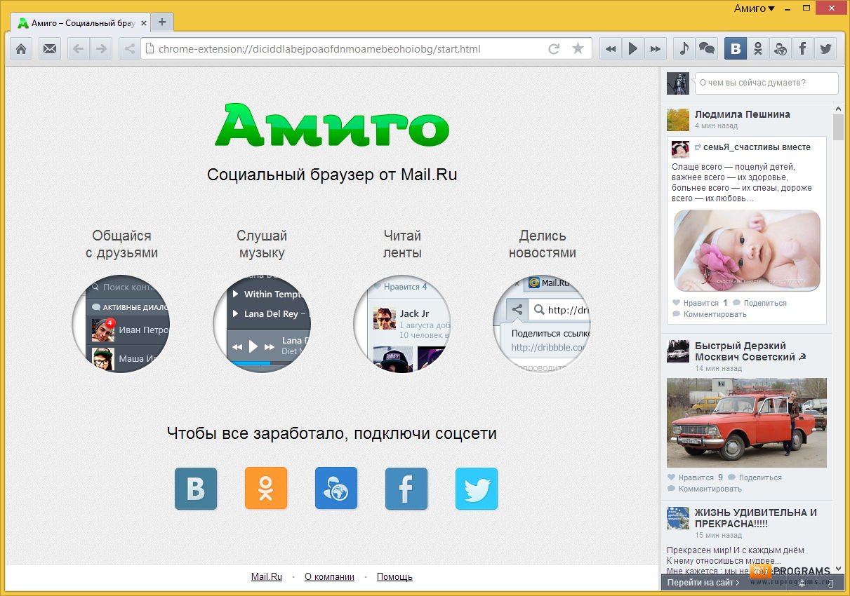 Скриншот (снимок экрана) Амиго