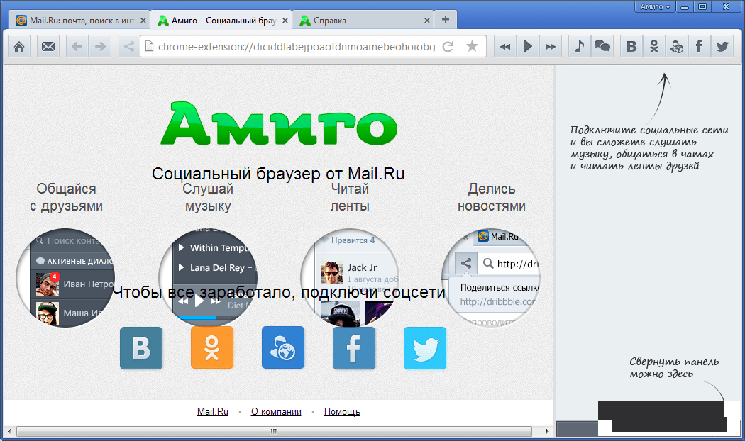 Скриншот (снимок экрана) Амиго