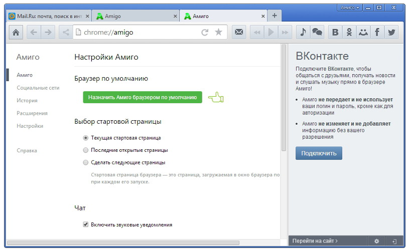 Скриншот (снимок экрана) Амиго