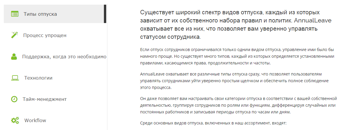 Скриншот (снимок экрана) AnnualLeave