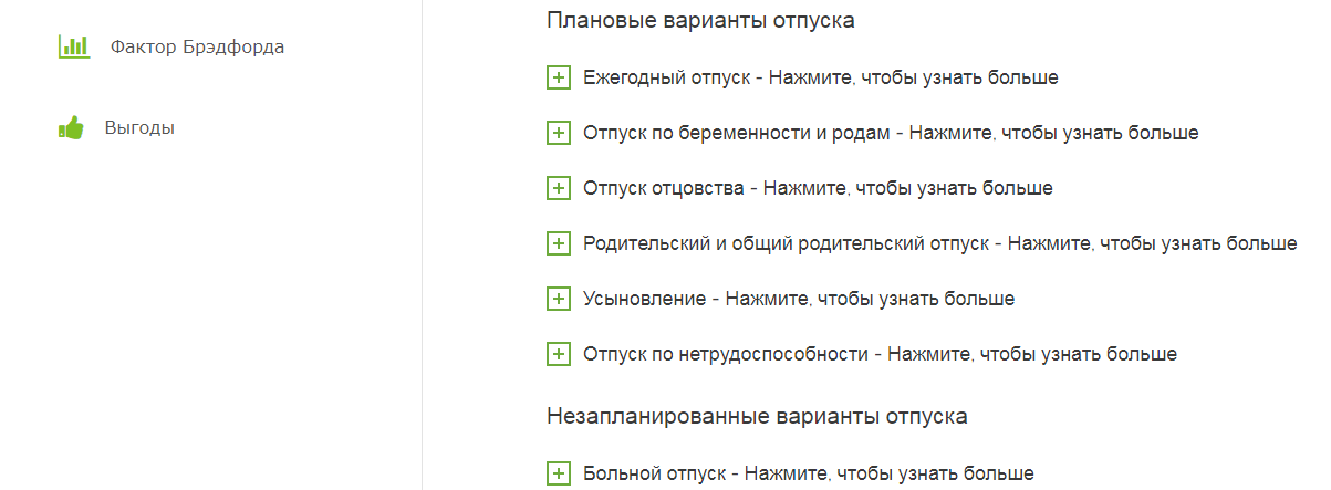 Скриншот (снимок экрана) AnnualLeave