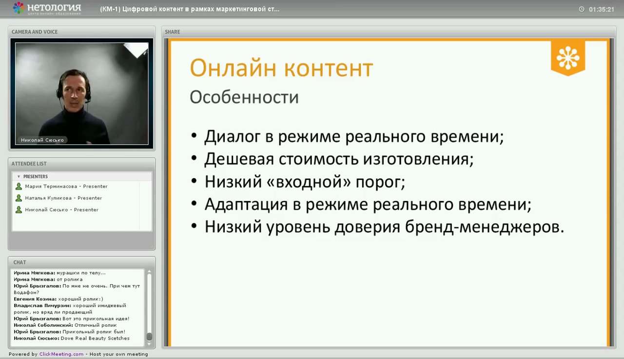 Скриншот (снимок экрана) Нетология