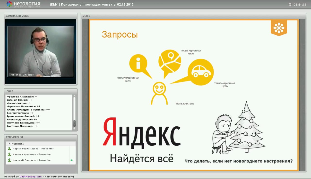 Скриншот (снимок экрана) Нетология