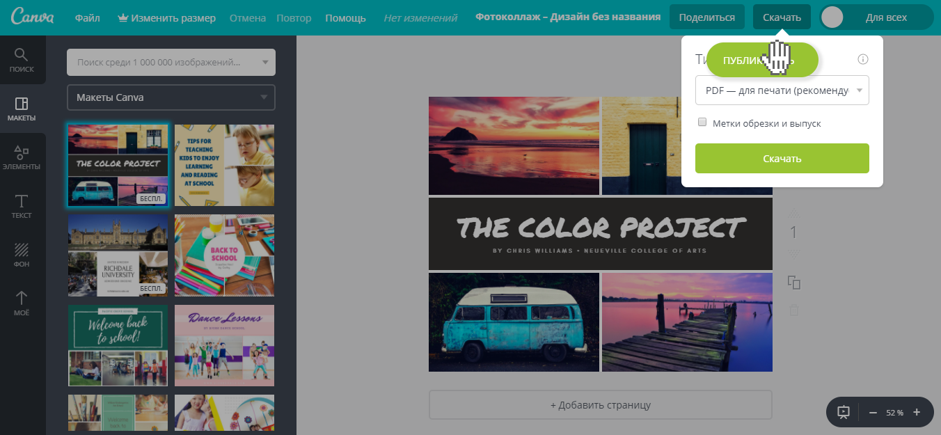 Скриншот (снимок экрана) Canva