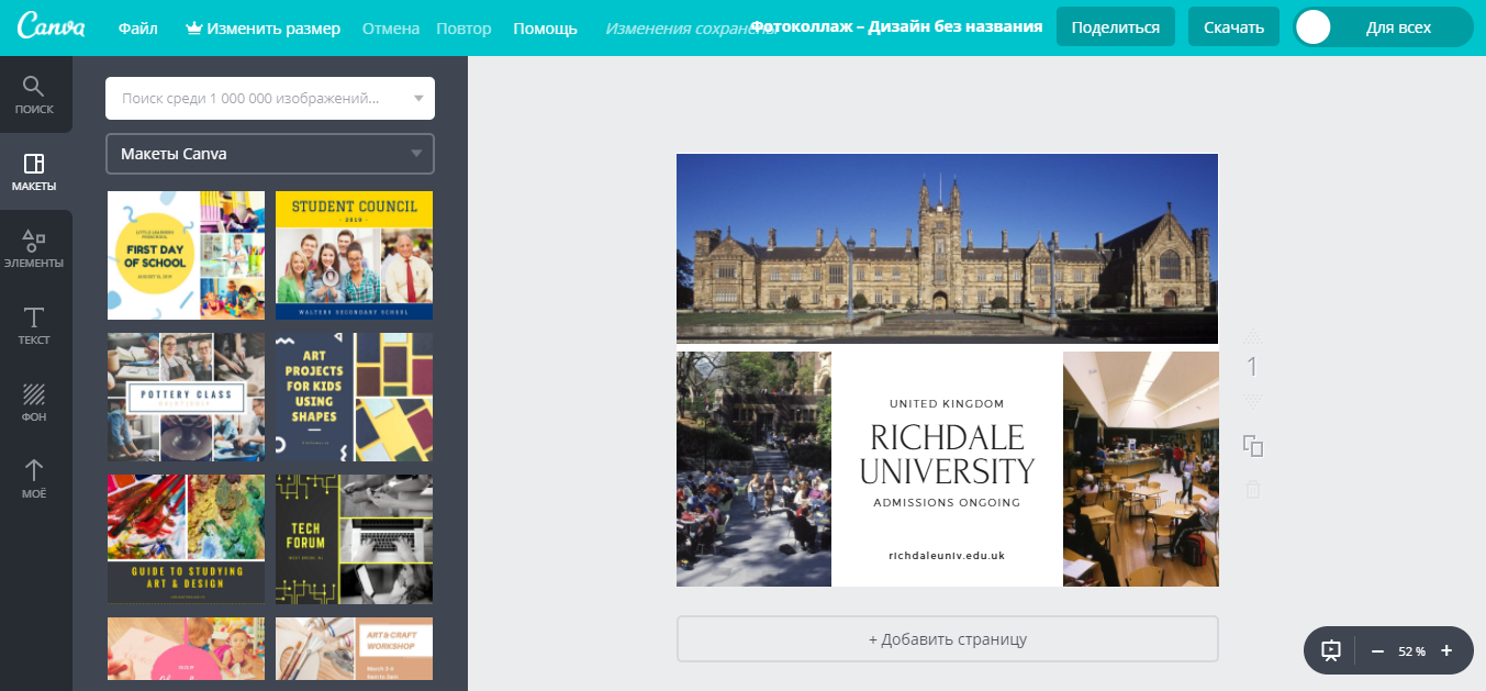 Скриншот (снимок экрана) Canva