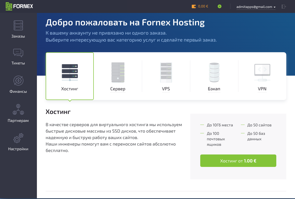 Скриншот (снимок экрана) Fornex