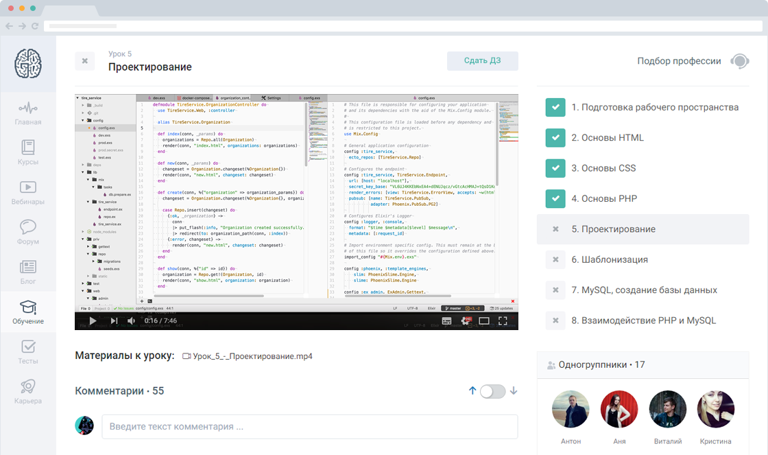 Скриншот (снимок экрана) GeekBrains