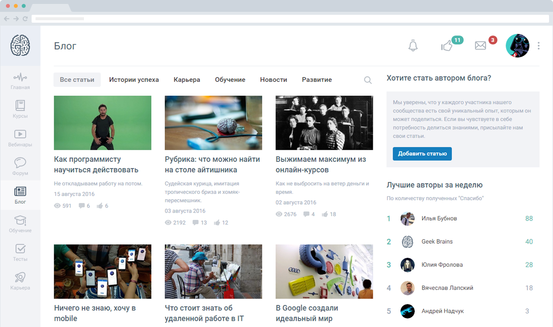 Скриншот (снимок экрана) GeekBrains
