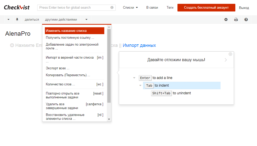 Скриншот (снимок экрана) Checkvist