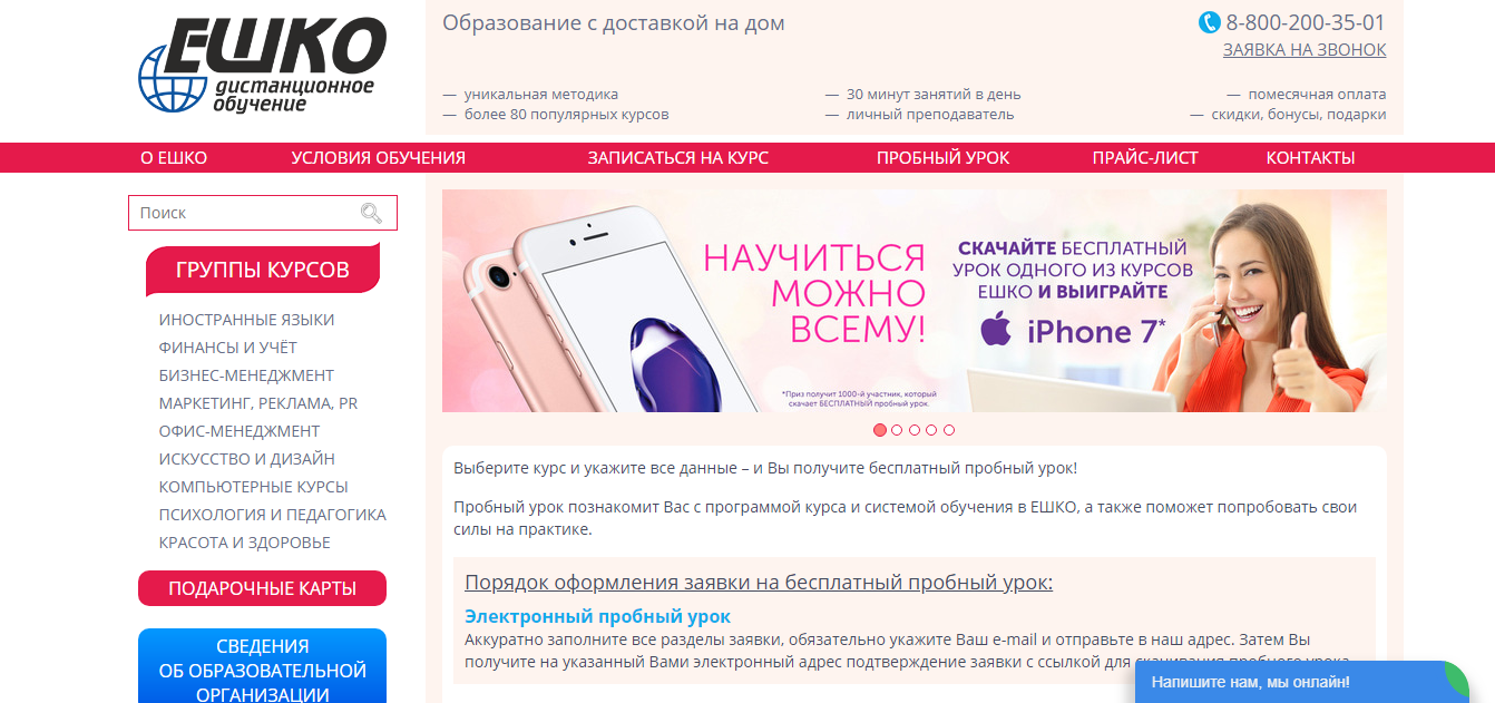 Скриншот (снимок экрана) Ешко