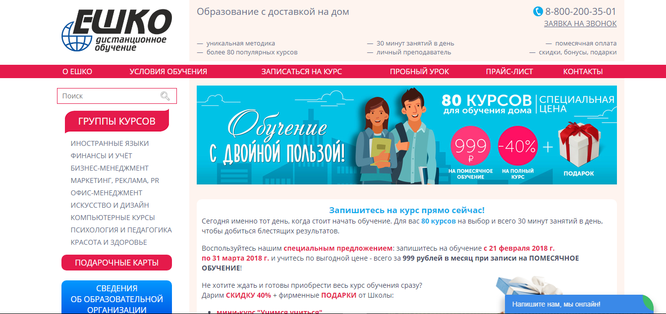 Скриншот (снимок экрана) Ешко