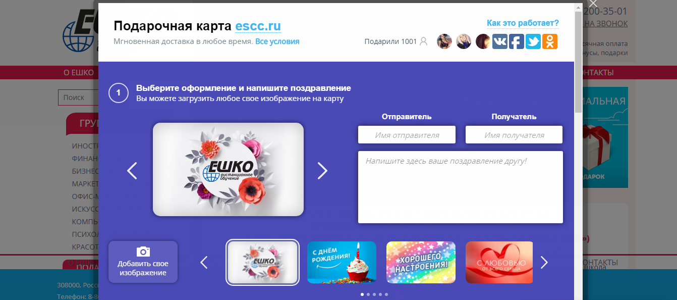 Скриншот (снимок экрана) Ешко