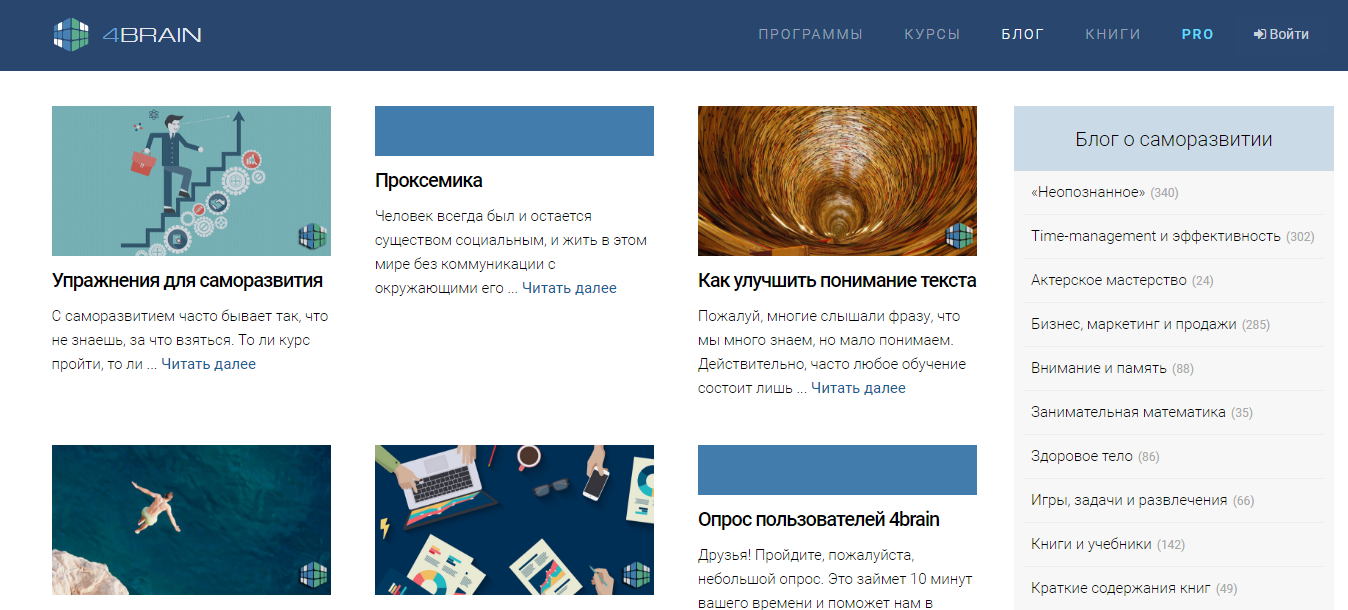 Скриншот (снимок экрана) 4brain