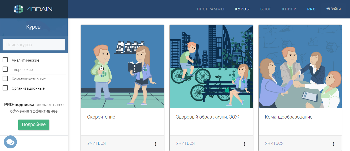 Скриншот (снимок экрана) 4brain