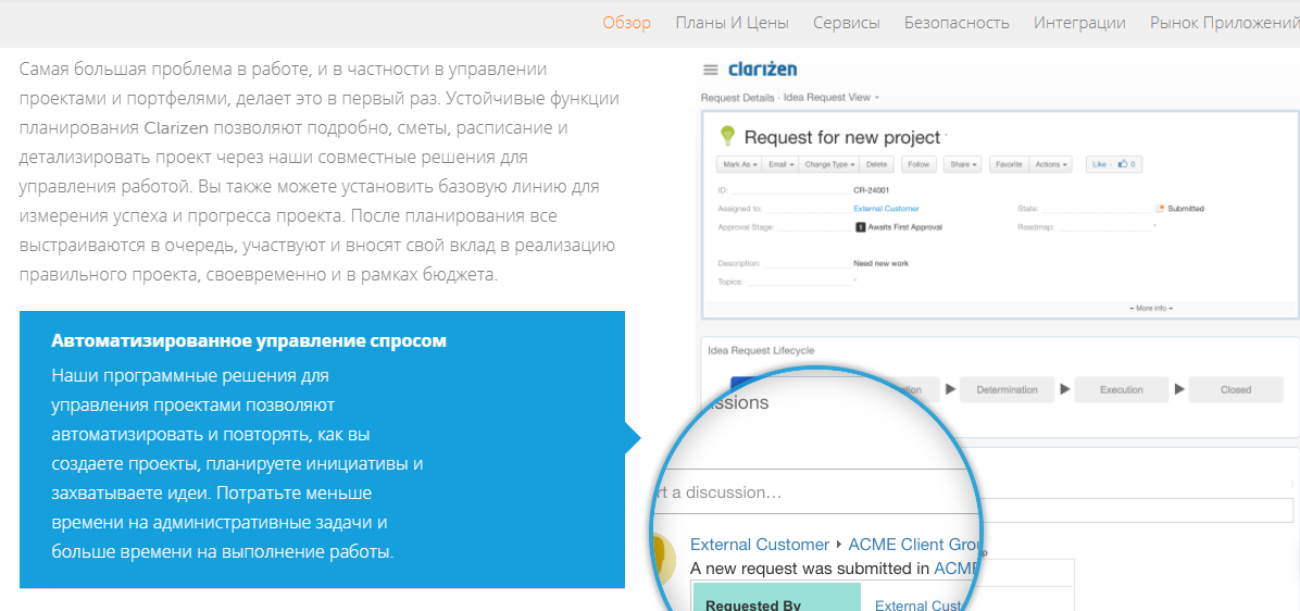 Скриншот (снимок экрана) Clarizen