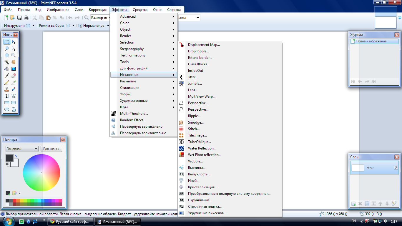 Скриншот (снимок экрана) Paint.NET