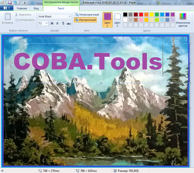 Скриншот (снимок экрана) Paint