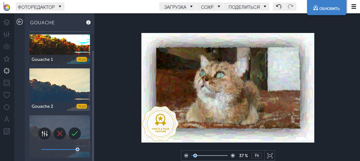 Скриншот (снимок экрана) Befunky