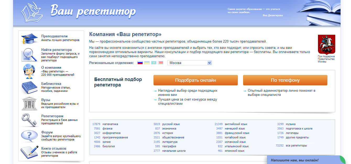 Скриншот (снимок экрана) Ваш репетитор