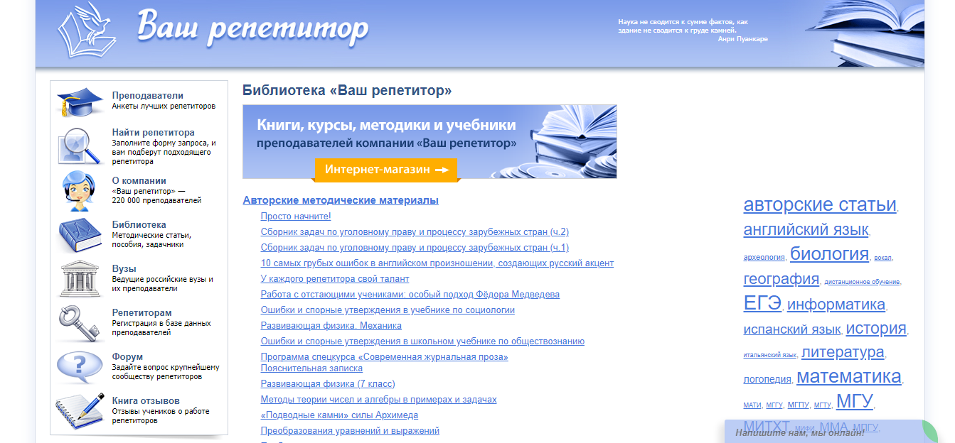 Скриншот (снимок экрана) Ваш репетитор