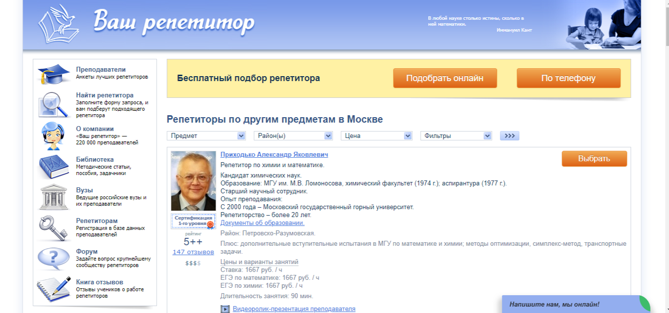 Скриншот (снимок экрана) Ваш репетитор