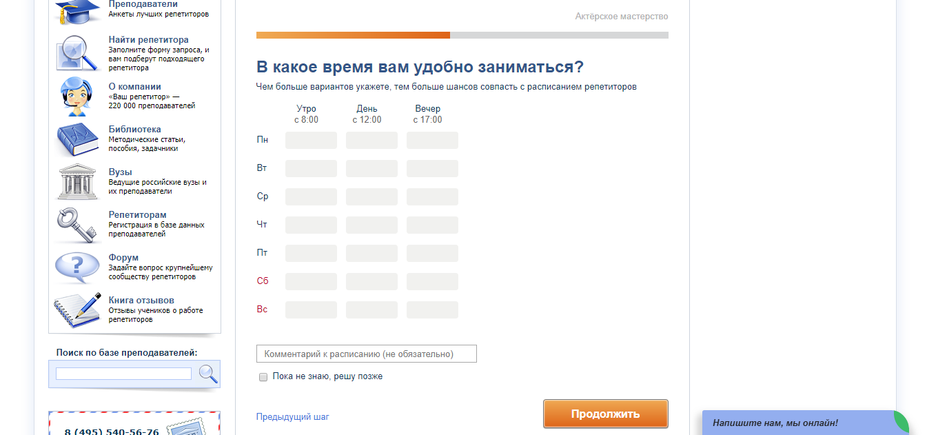 Скриншот (снимок экрана) Ваш репетитор