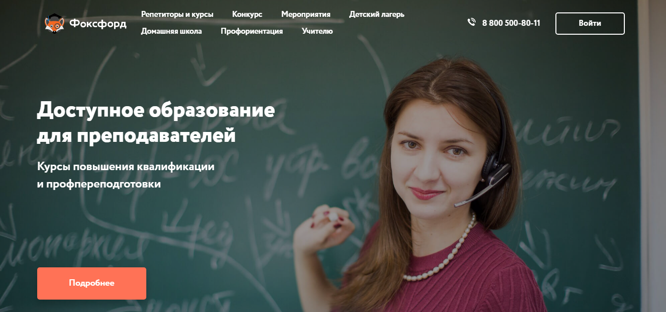 Скриншот (снимок экрана) Фоксфорд