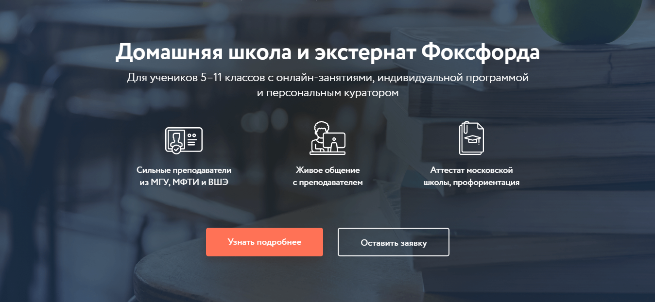 Скриншот (снимок экрана) Фоксфорд