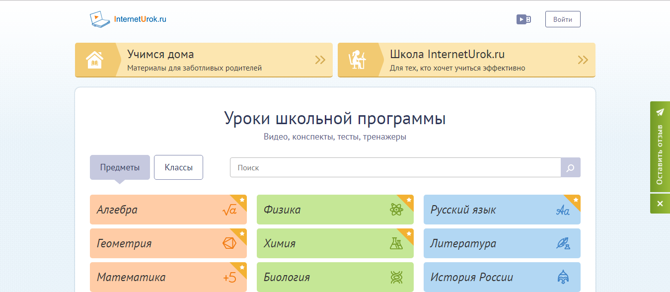 Скриншот (снимок экрана) InternetUrok