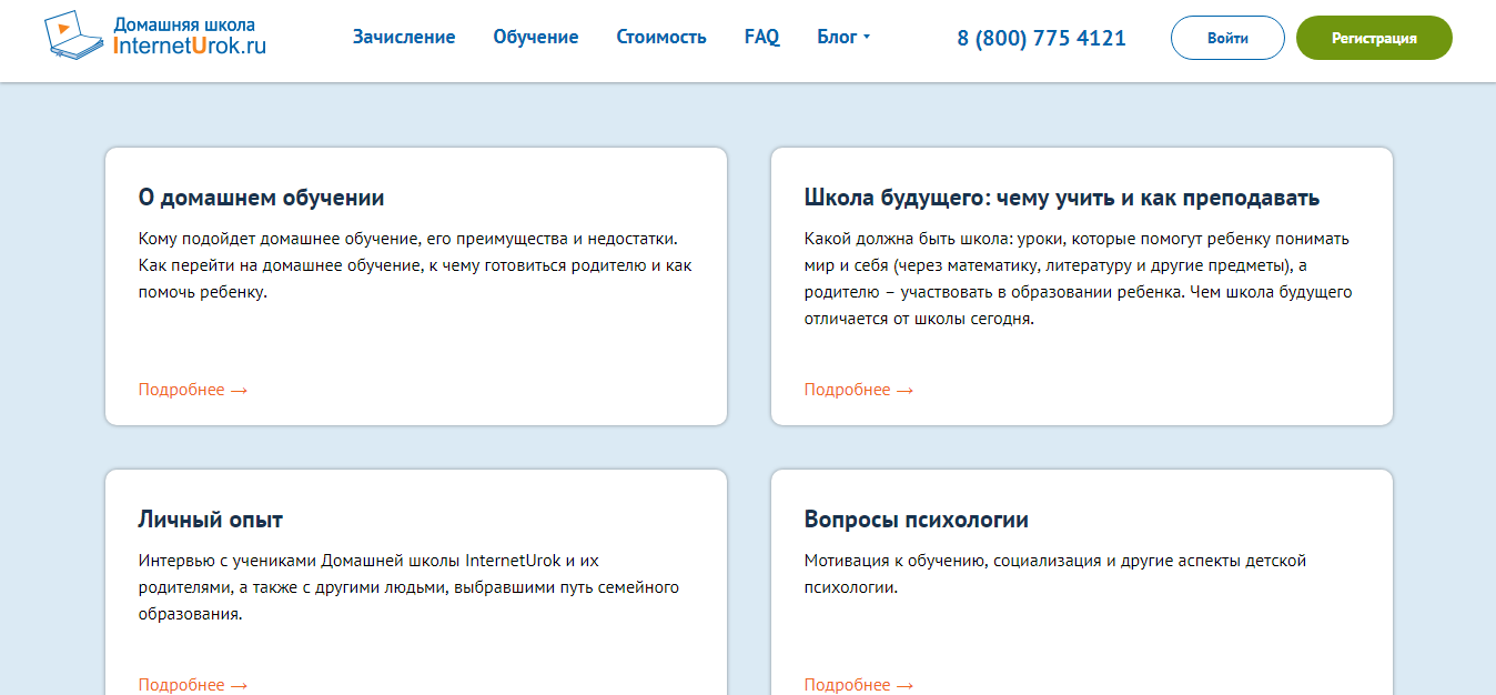 Скриншот (снимок экрана) InternetUrok
