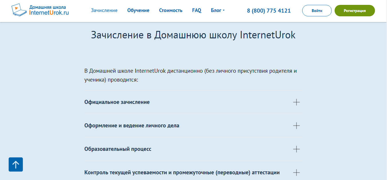 Скриншот (снимок экрана) InternetUrok