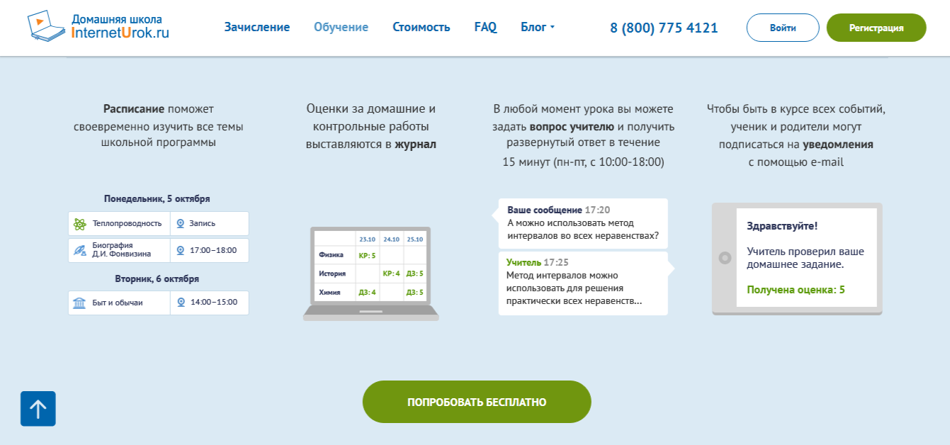 Скриншот (снимок экрана) InternetUrok