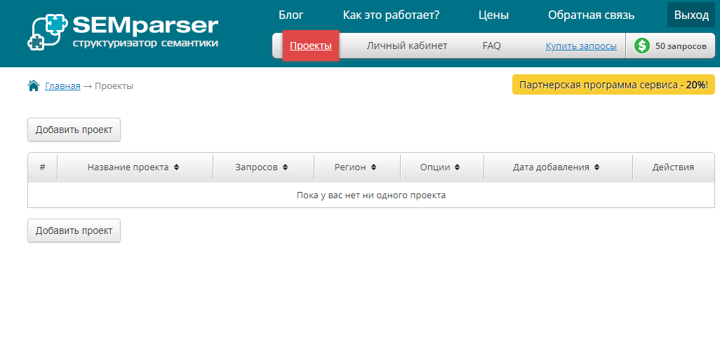 Скриншот (снимок экрана) SEMparser