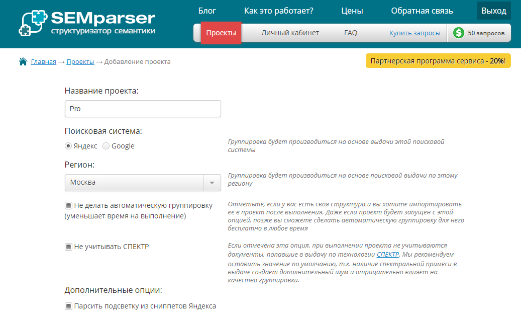 Скриншот (снимок экрана) SEMparser