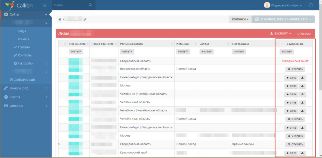 Скриншот (снимок экрана) Callibri