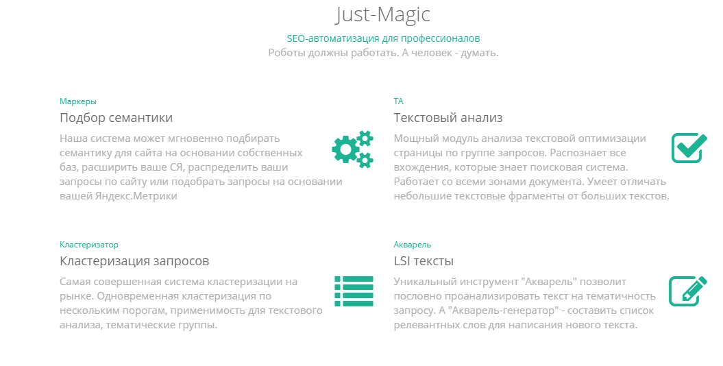 Скриншот (снимок экрана) Just-Magic