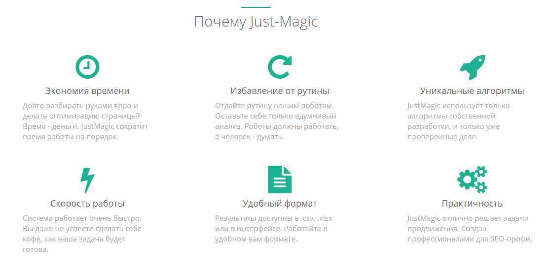 Скриншот (снимок экрана) Just-Magic