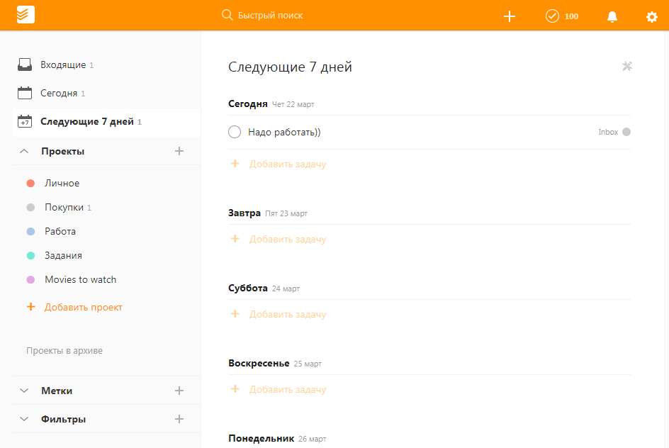 Скриншот (снимок экрана) Todoist
