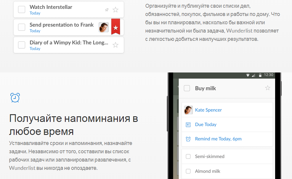 Скриншот (снимок экрана) Wunderlist