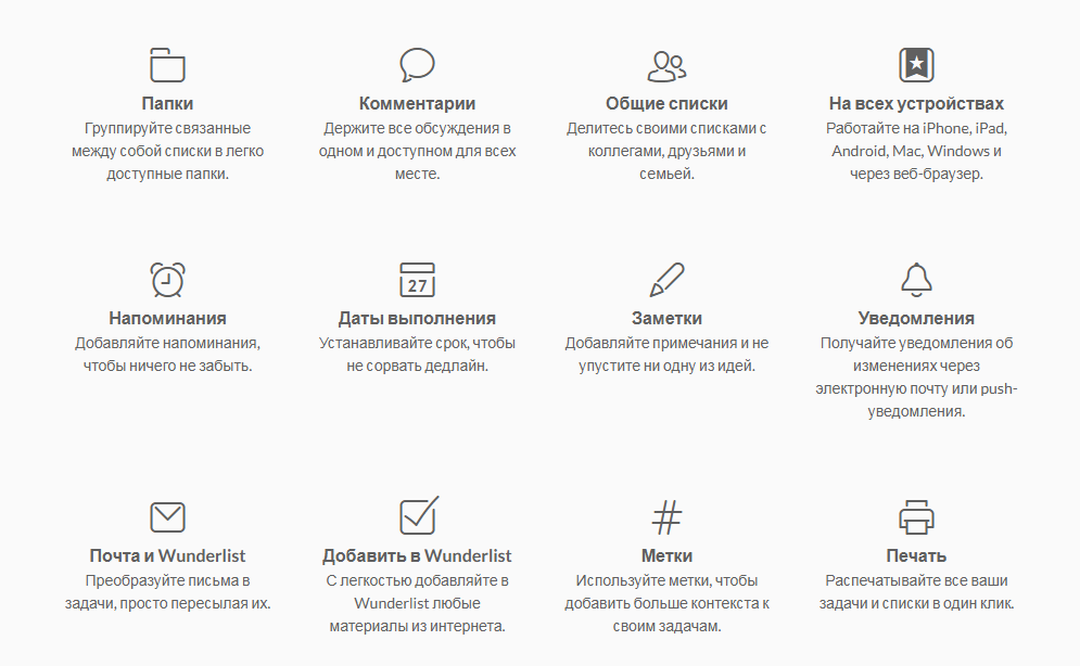 Скриншот (снимок экрана) Wunderlist