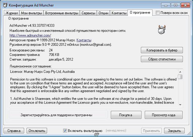 Скриншот (снимок экрана) Ad Muncher