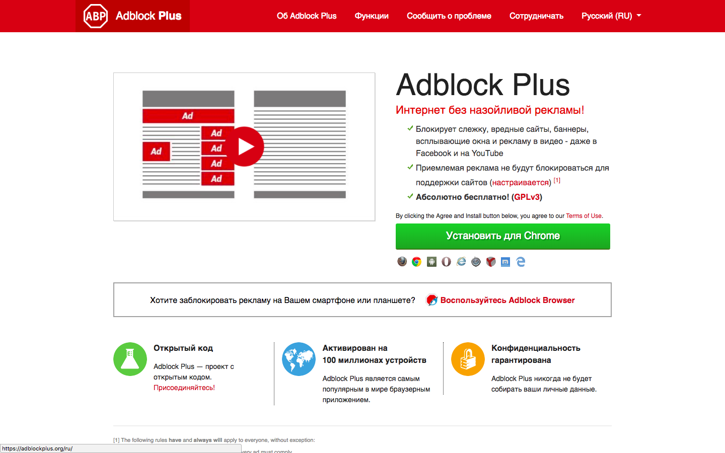 Скриншот (снимок экрана) AdBlock Plus