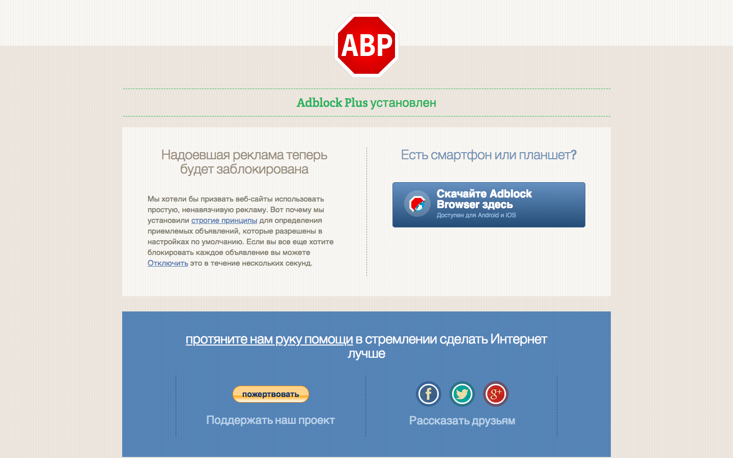 Скриншот (снимок экрана) AdBlock Plus