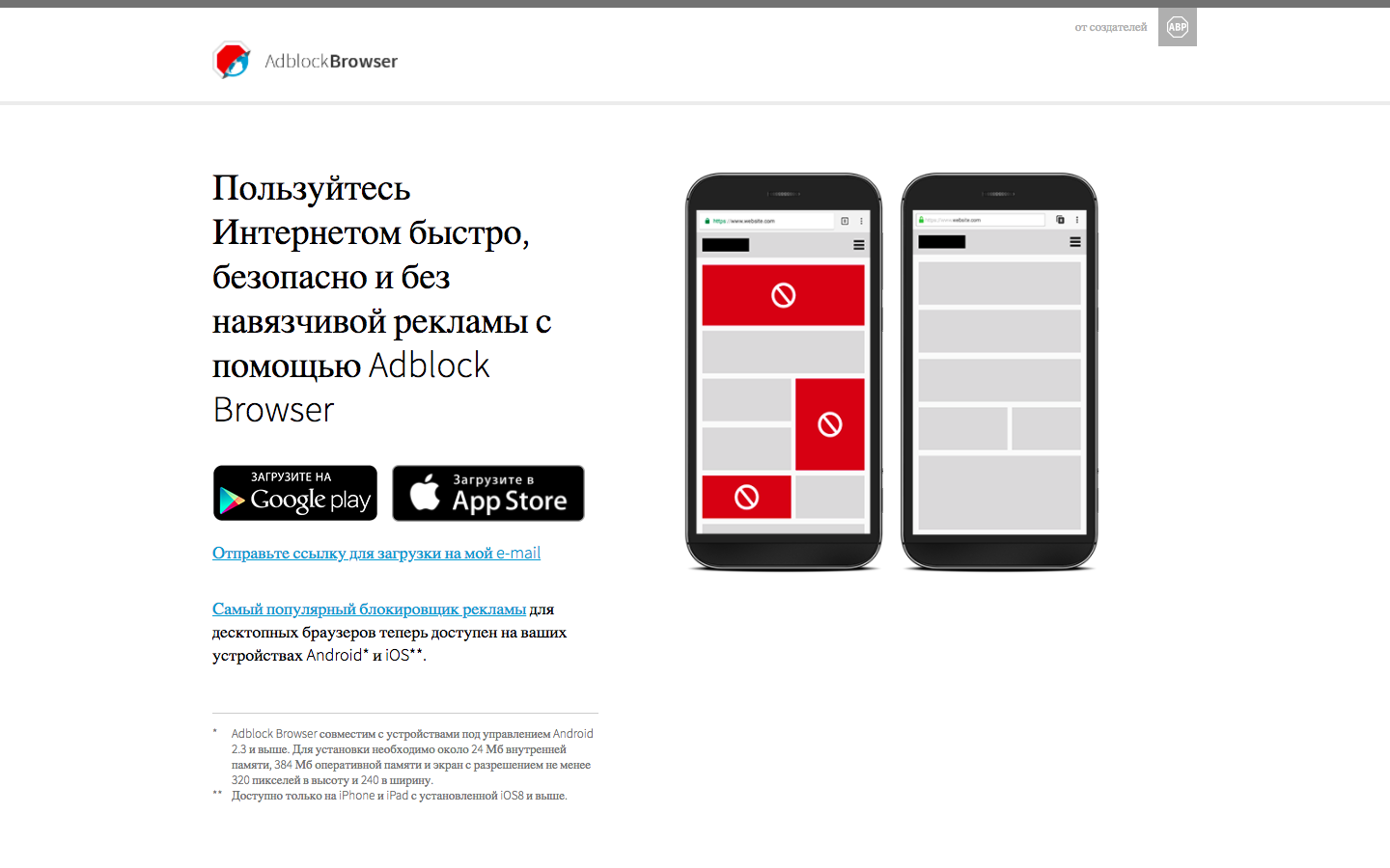 Скриншот (снимок экрана) AdBlock Plus