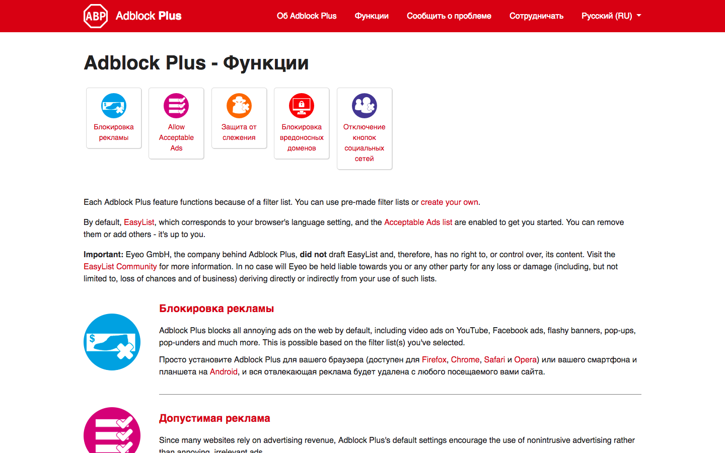 Скриншот (снимок экрана) AdBlock Plus