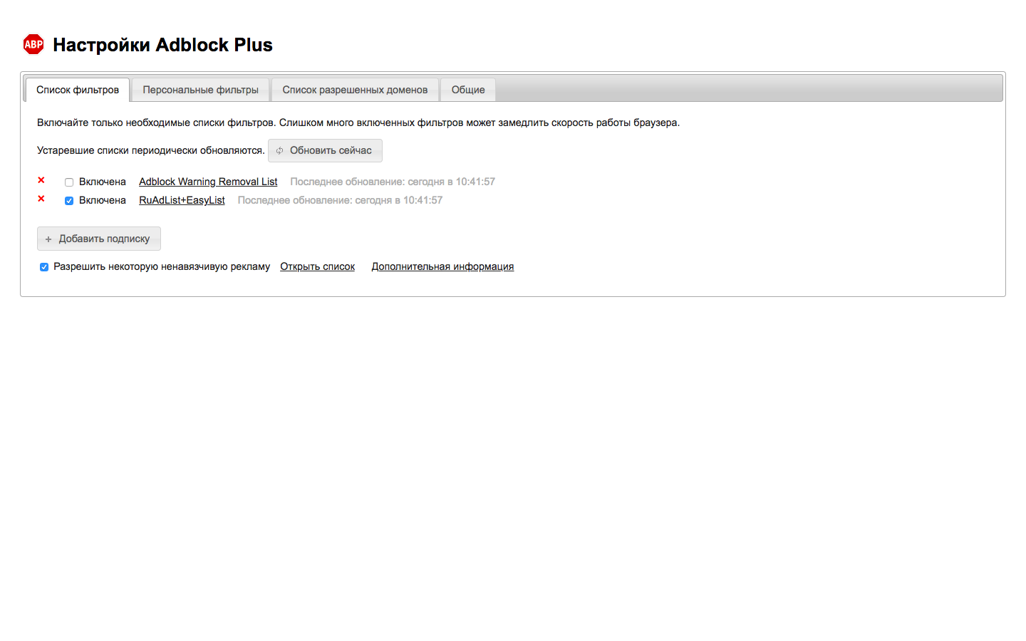Скриншот (снимок экрана) AdBlock Plus