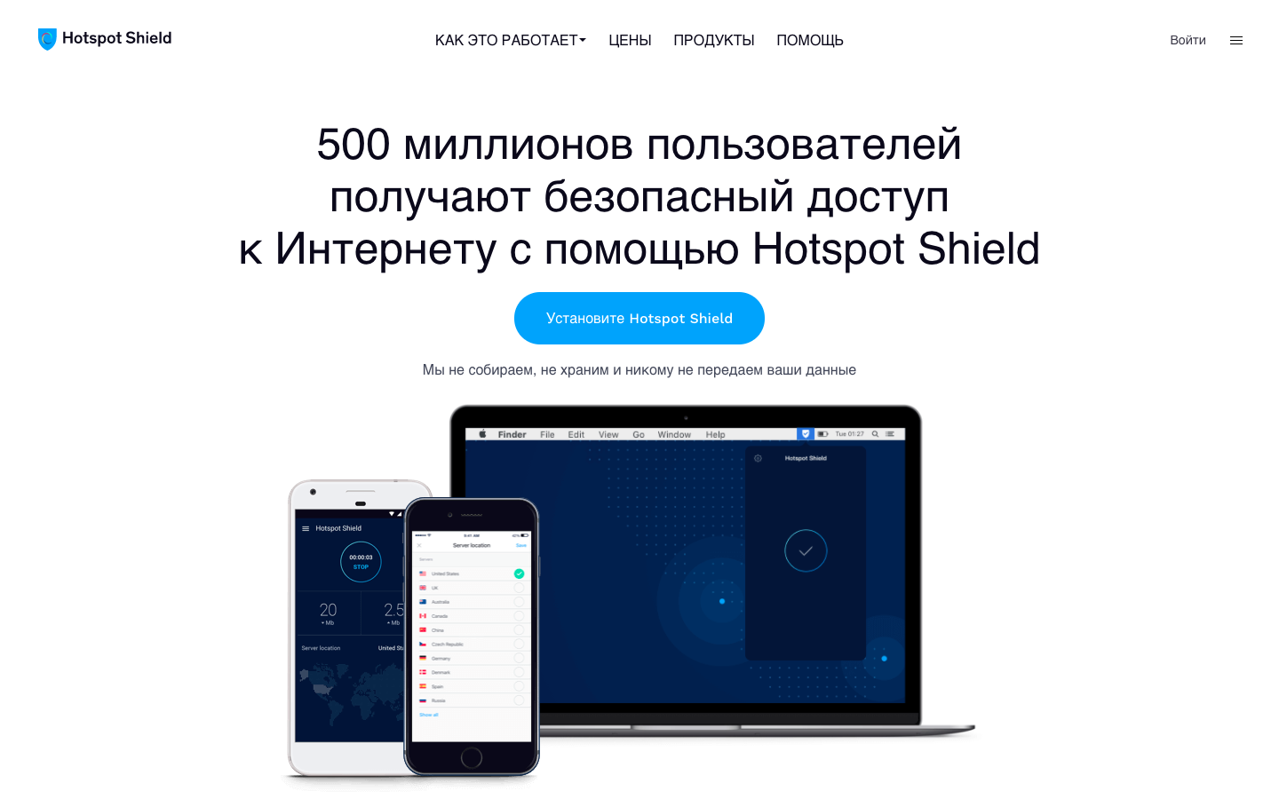 Скриншот (снимок экрана) Hotspot Shield