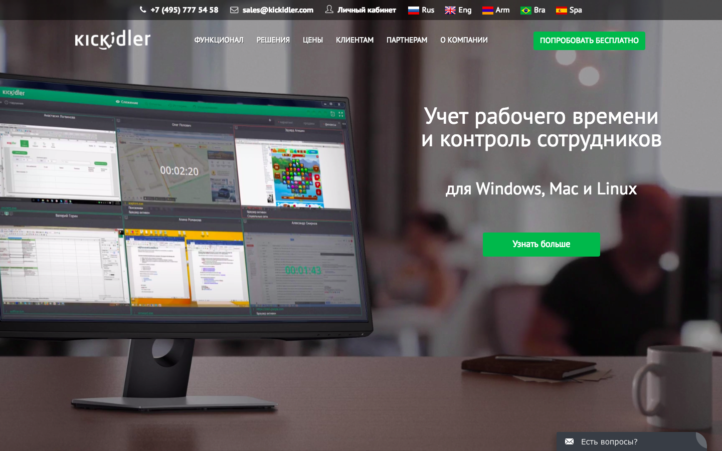 Скриншот (снимок экрана) Kickidler