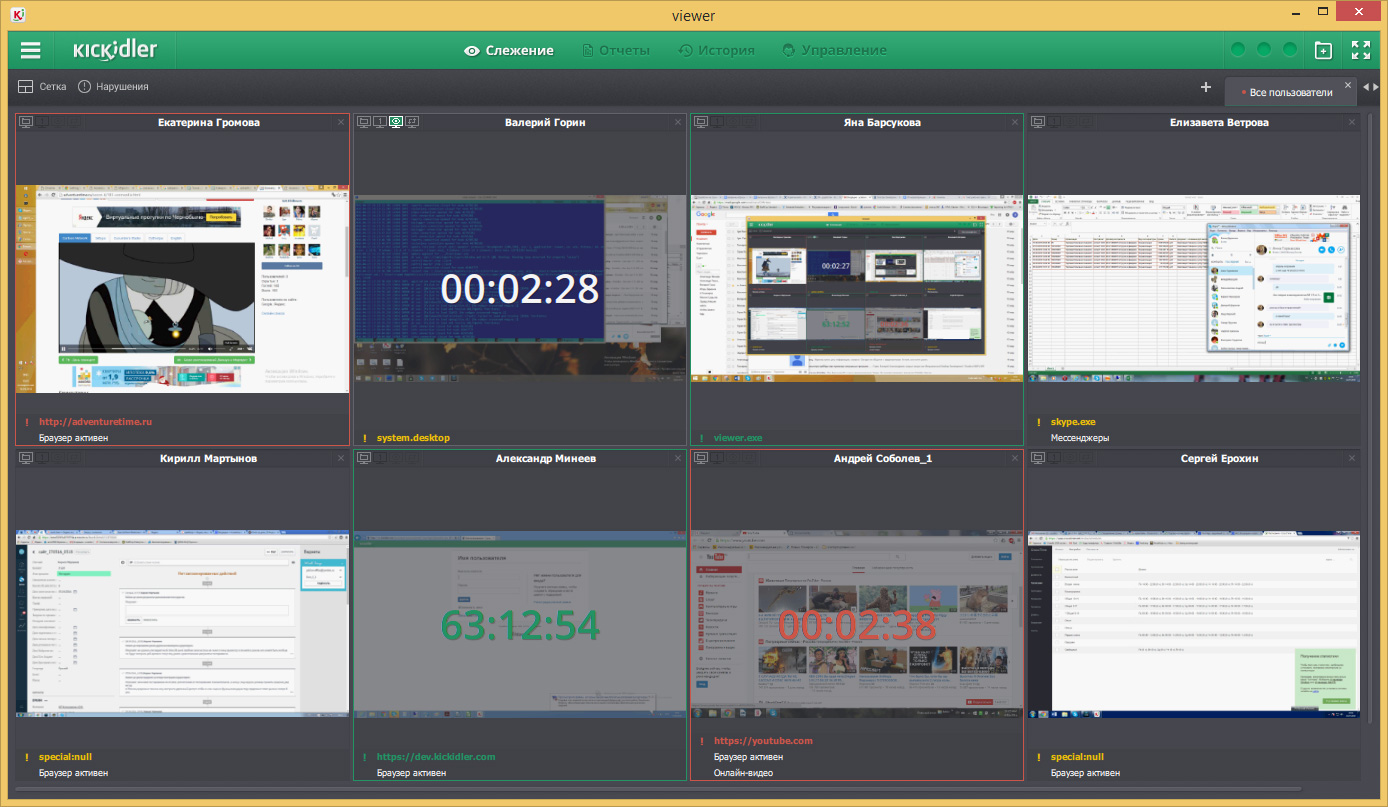 Скриншот (снимок экрана) Kickidler