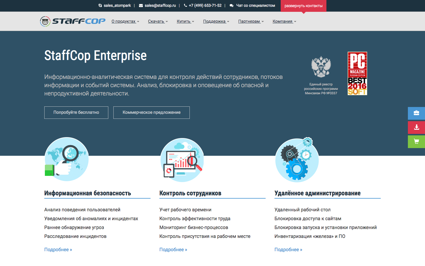 Скриншот (снимок экрана) StaffCop